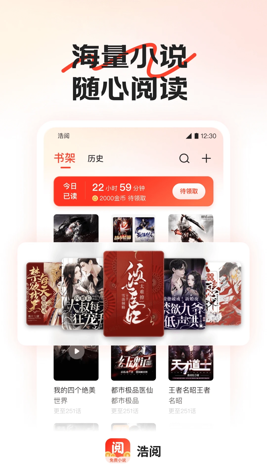 浩阅小说手机版图1