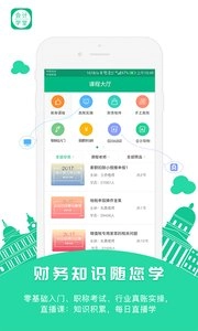 会计学堂2025图3