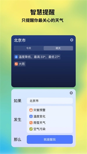和风天气2026最新版图3