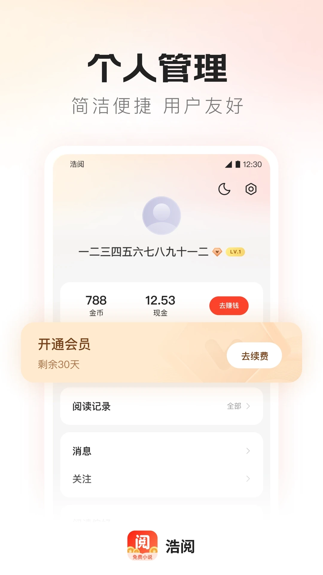 浩阅小说手机版图2