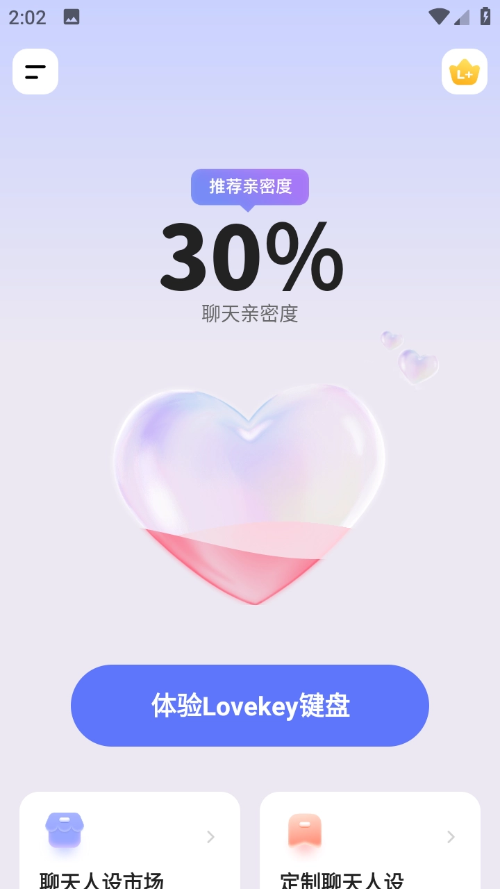 Lovekey键盘免费版图4
