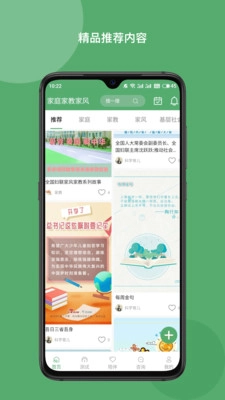 家庭家教家风图1