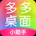 多多桌面小助手 