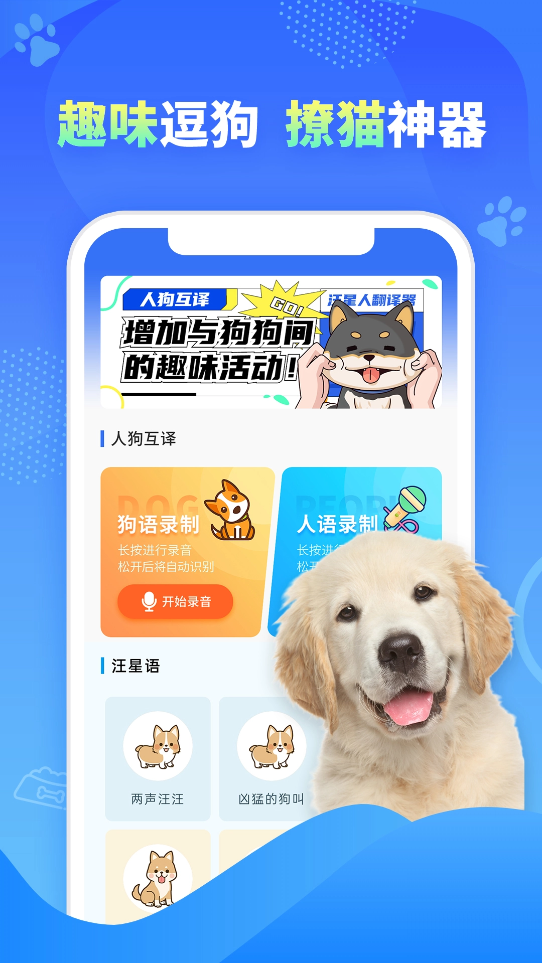 可爱萌宠翻译器图3