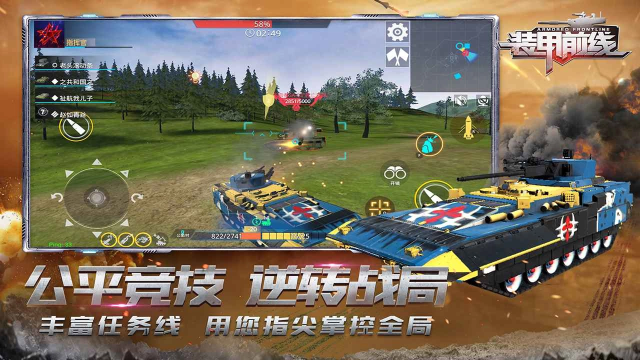 装甲前线安卓版图1