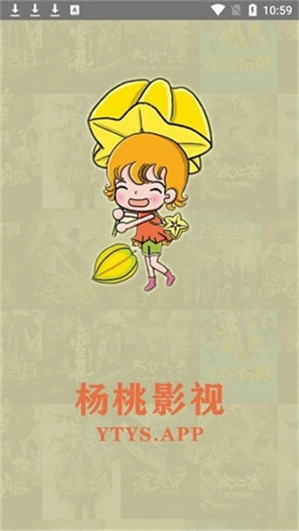 杨桃影视正版图3