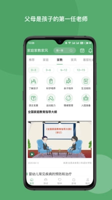 家庭家教家风图3