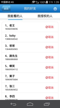 好友定位宝正版图2