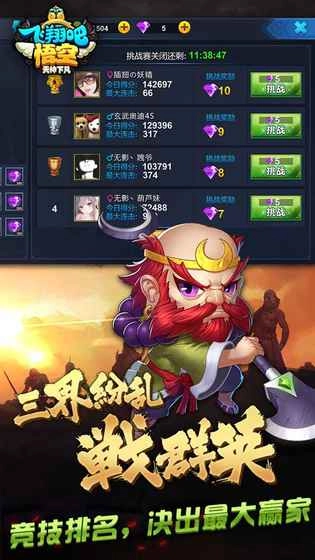 飞翔吧悟空手机下载