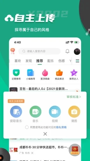 Y2026电音软件图4