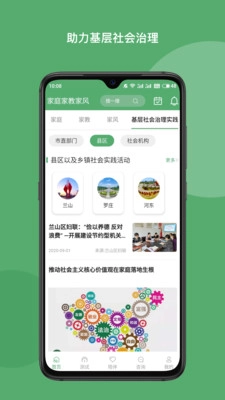 家庭家教家风图2