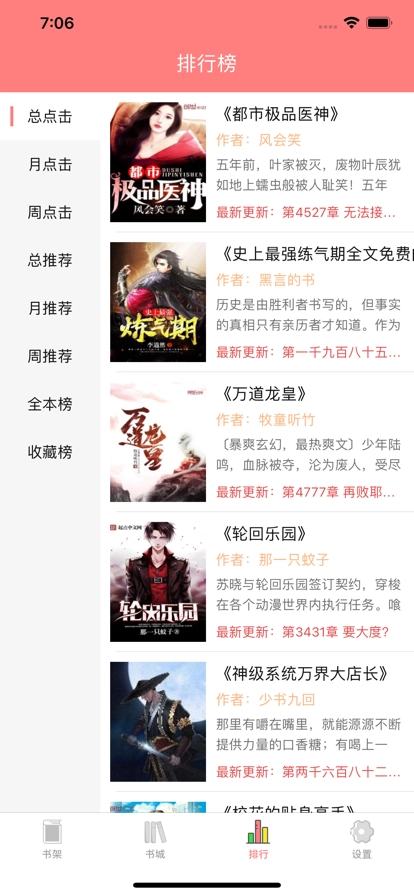 兔兔读书软件图2