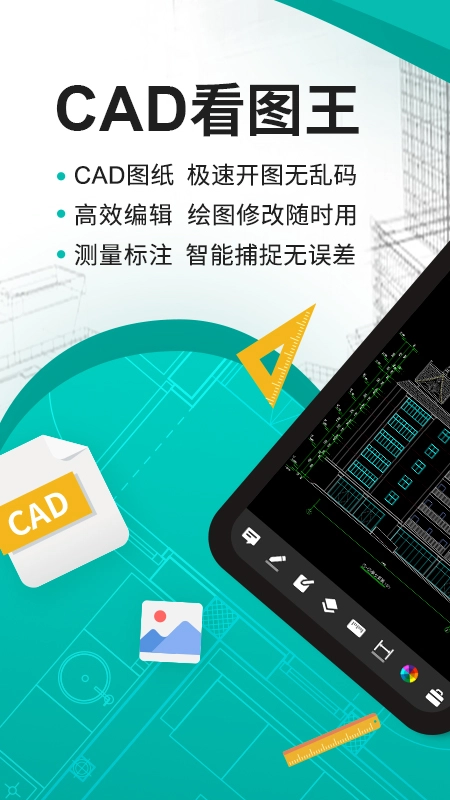 CAD看图王图4