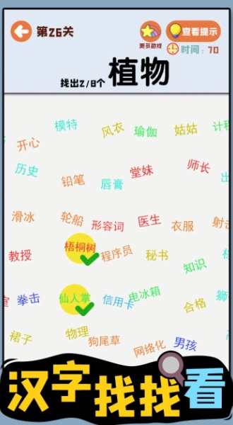 汉字找找看图2
