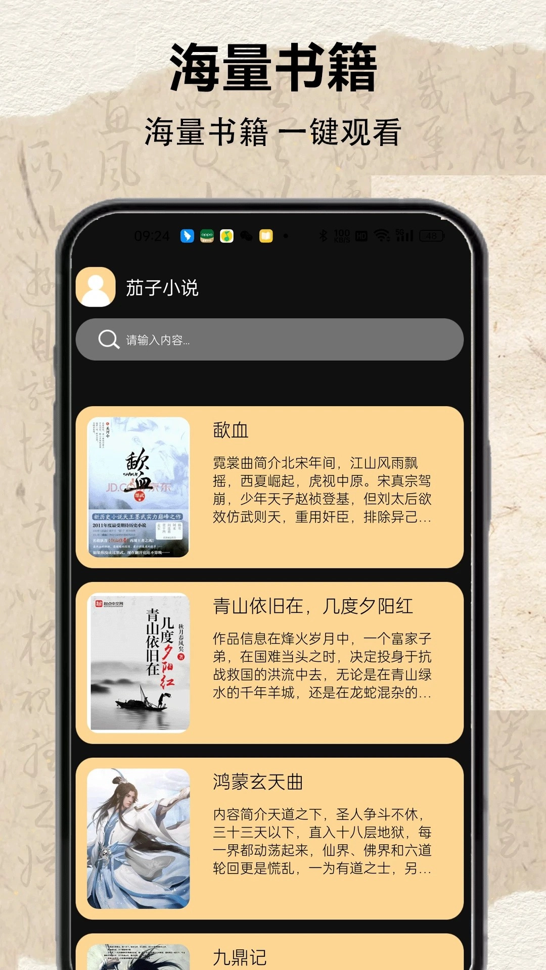 茄子小说图1
