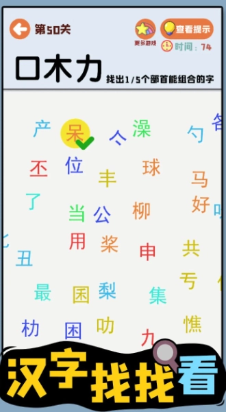 汉字找找看图3