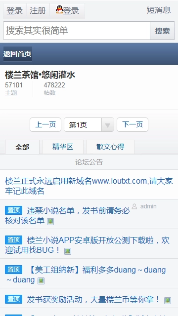 楼兰小说论坛图1