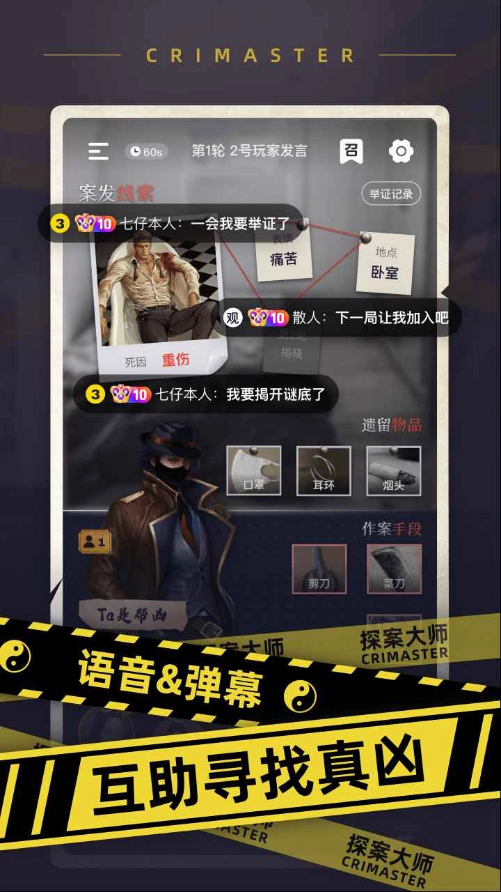 探案大师最新版图4