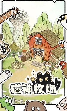 猫神牧场游戏图1