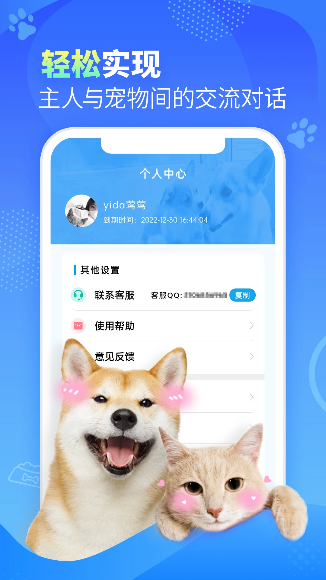 可爱萌宠翻译器图4