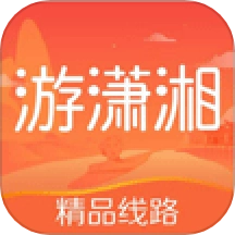 游潇湘