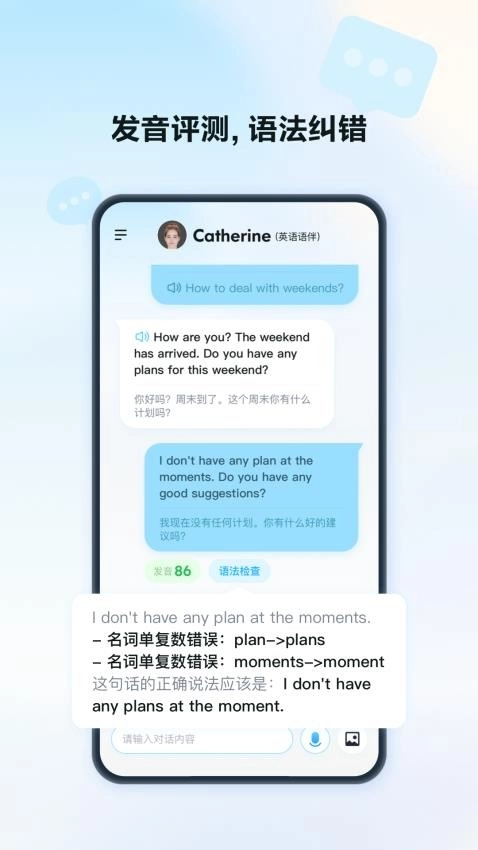 星火语伴安卓版图3
