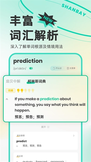 扇贝单词电脑版图5