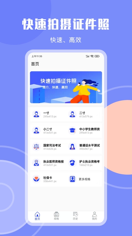 最美免费证件照图1