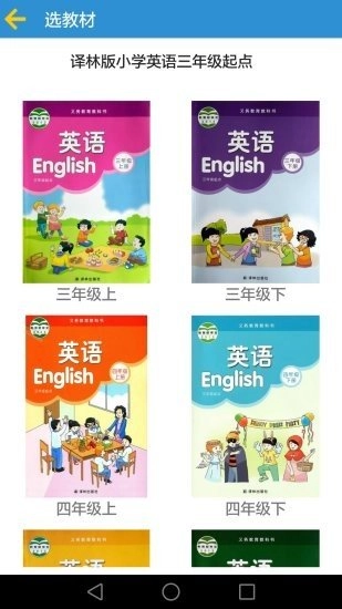 译林小学英语图2
