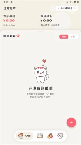 喵钱记账正版截图1