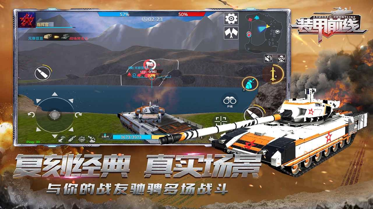 装甲前线安卓版图4