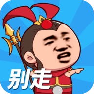 等我去喊人游戏正版