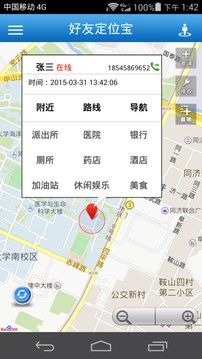 好友定位宝正版图1