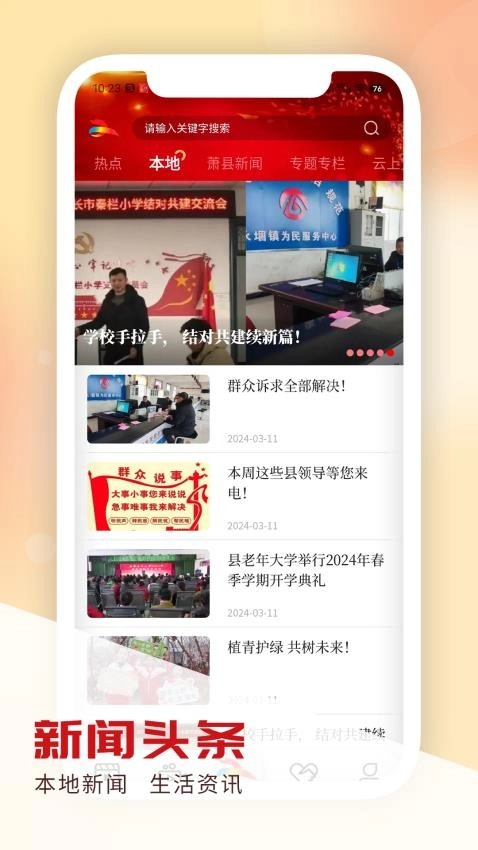 智慧萧县图2