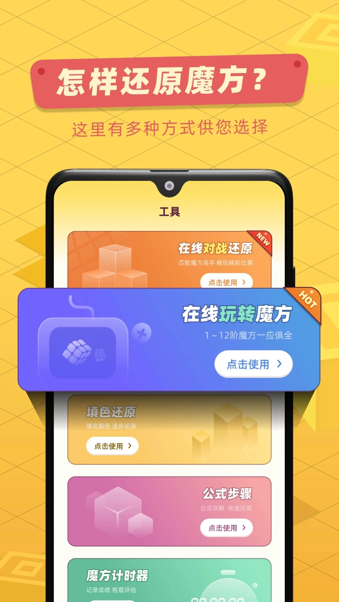 魔方还原器手机版图3