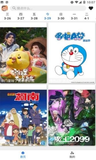 波奇影视安卓版图4