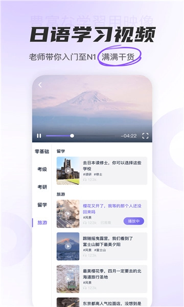冲鸭日语图1