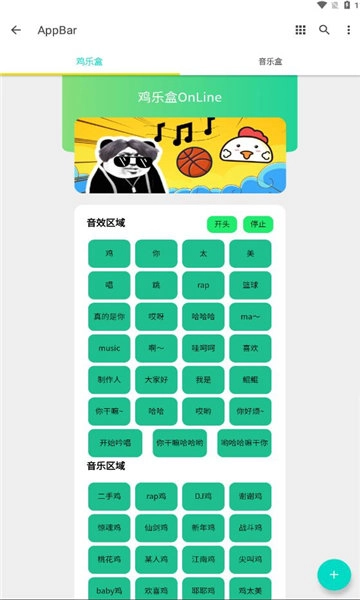 ikun音乐盒截图2