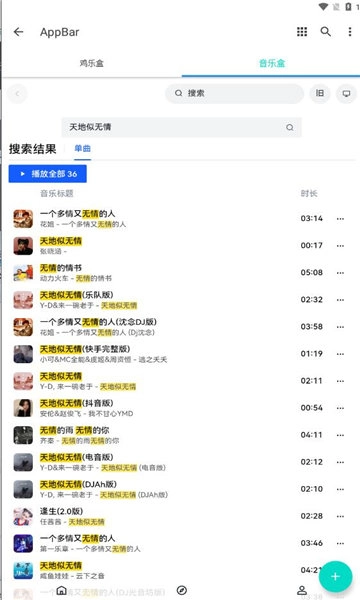 ikun音乐盒截图1