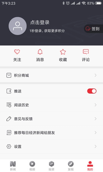 每日经济新闻图3