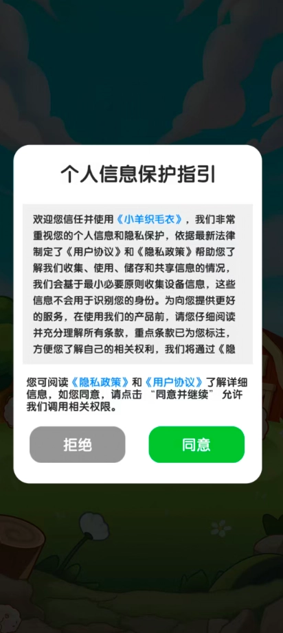 小羊织毛衣图1