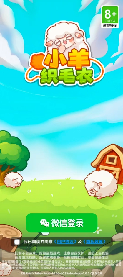 小羊织毛衣红包版图2