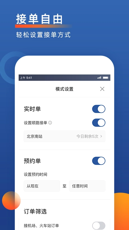 聚优出租司机端图2