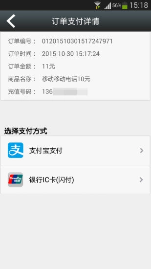 e乐充公交卡截图2