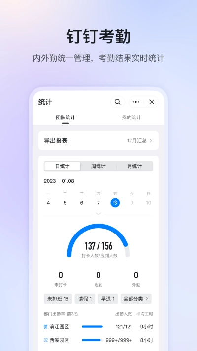 钉钉安卓版图5