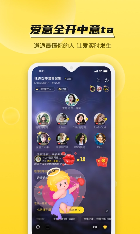 bb语音手机版图1