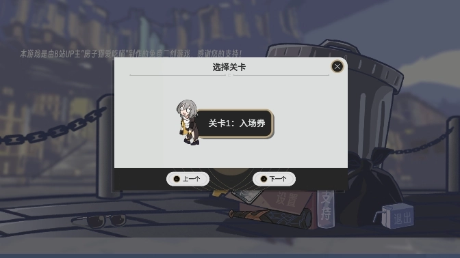 垃圾桶军团免费版安装下载