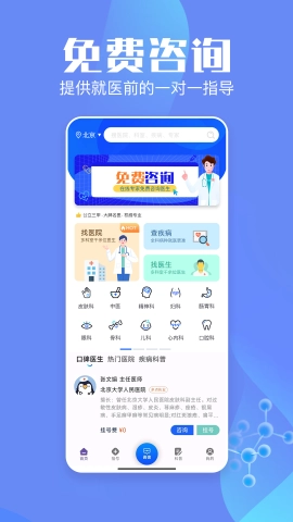 企鹅挂号图4