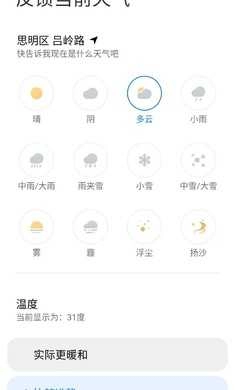 小米天气预报图3
