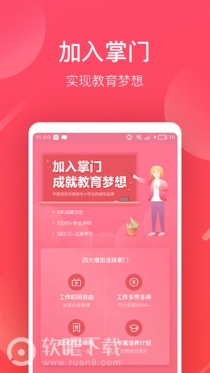 掌门好老师安装图1